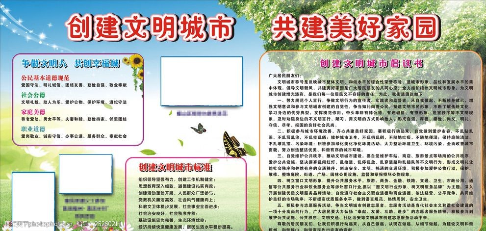 创建文明城市