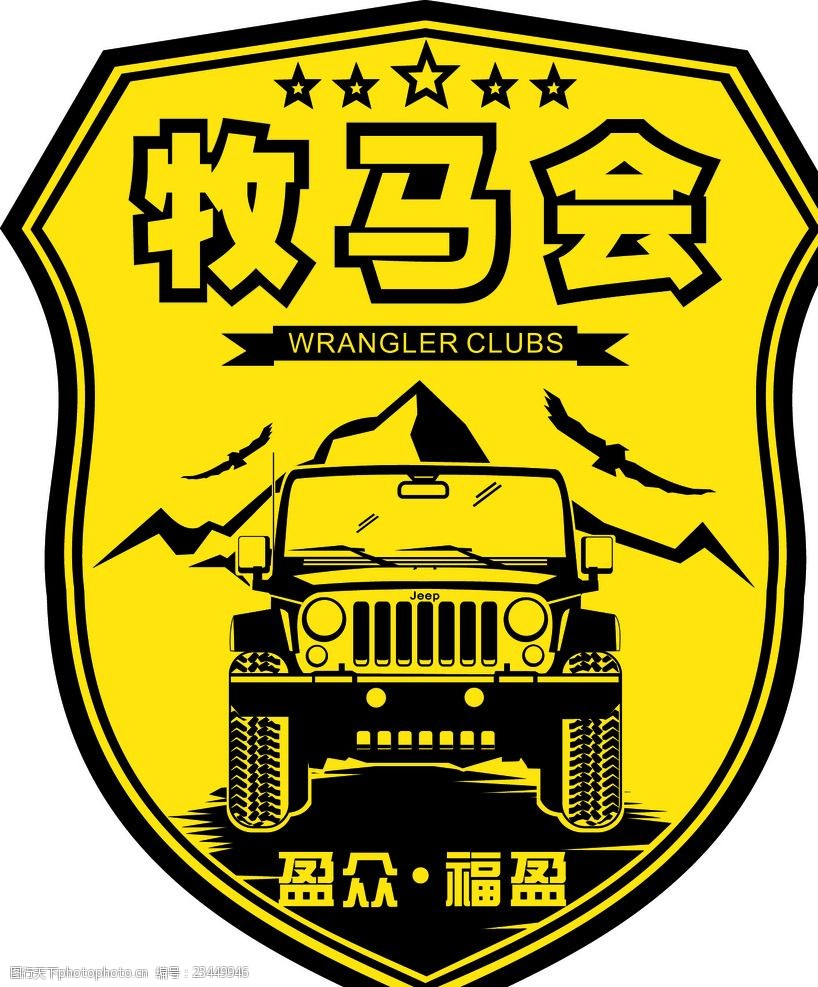 jeep牧马人车友会会徽