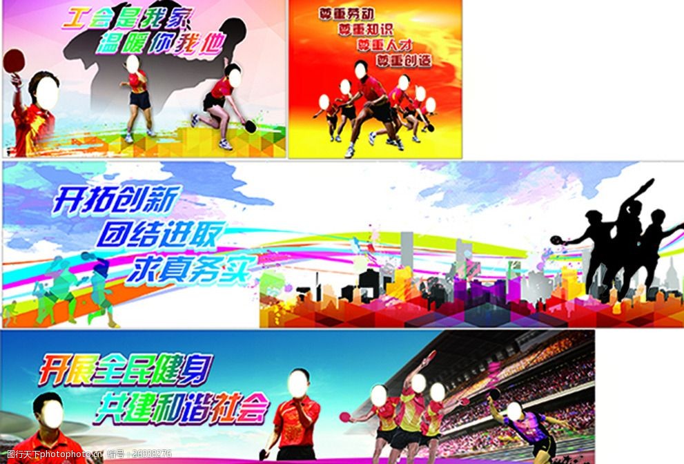 乒乓球文化墙