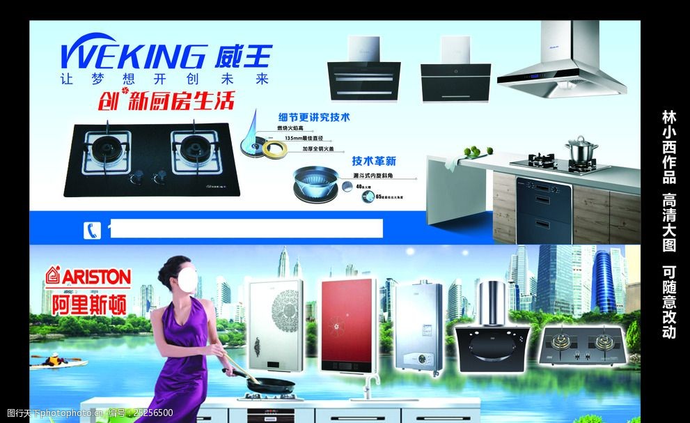 关键词:厨房电器 威王 阿里斯顿 厨房家电 热水器 抽油烟机 灶具 海报