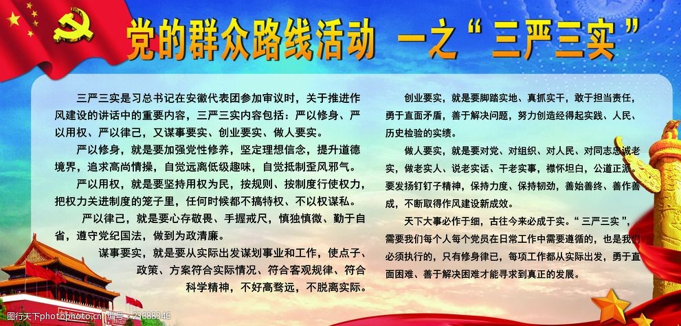 党的群众路线