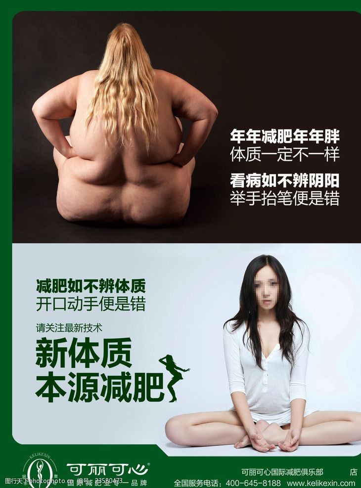 减肥店创意海报中午吃完饭如何用瘦身机图片