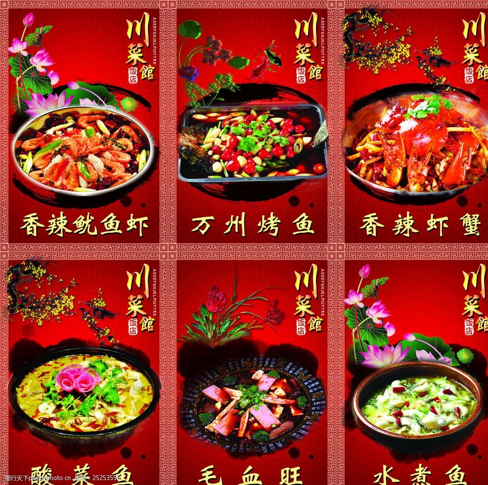 中国风简约川菜美食海报模板