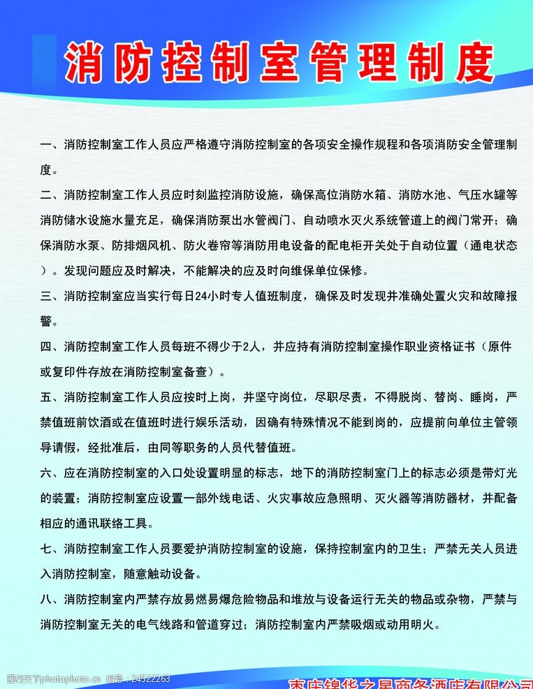 消防控制室管理制度