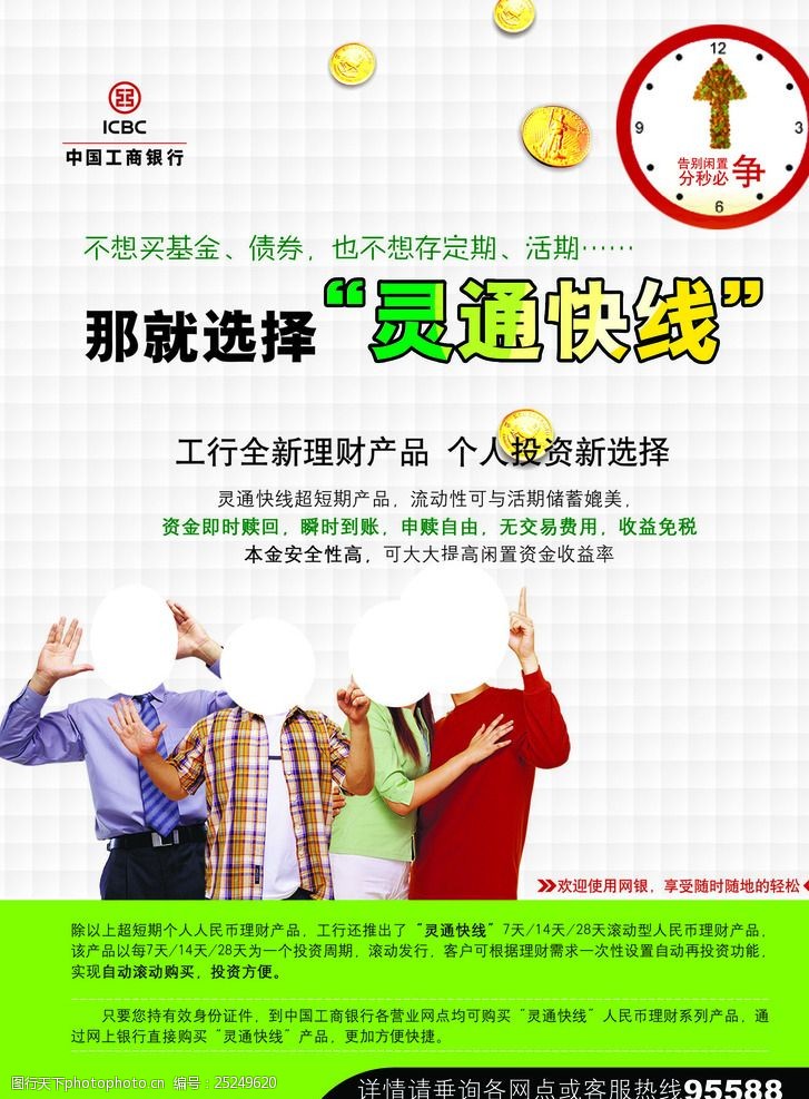 中国工商银行海报招贴