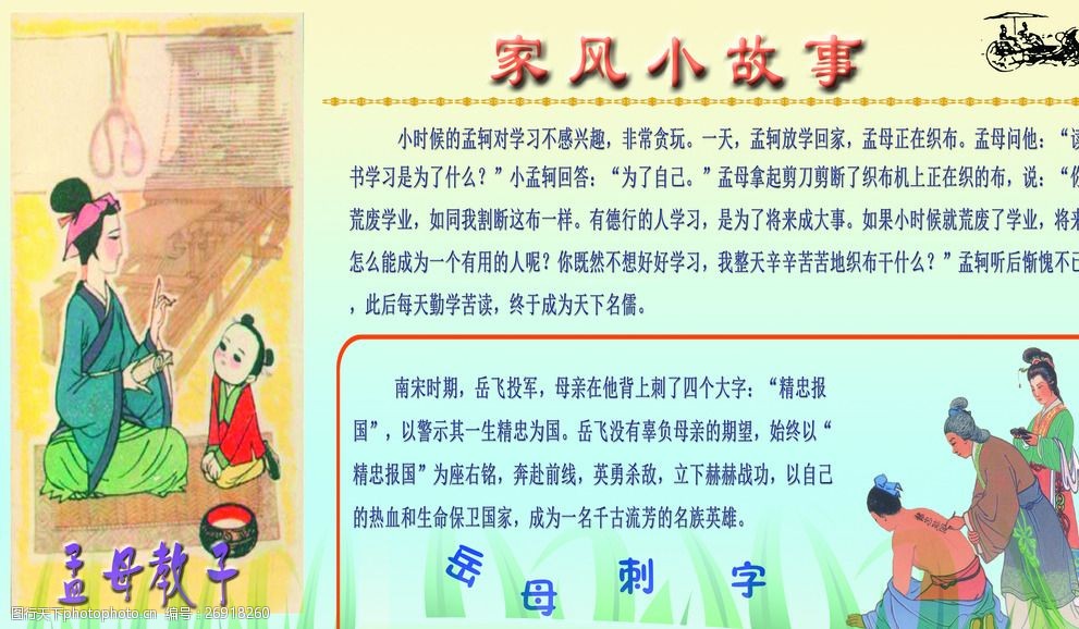 家风小故事