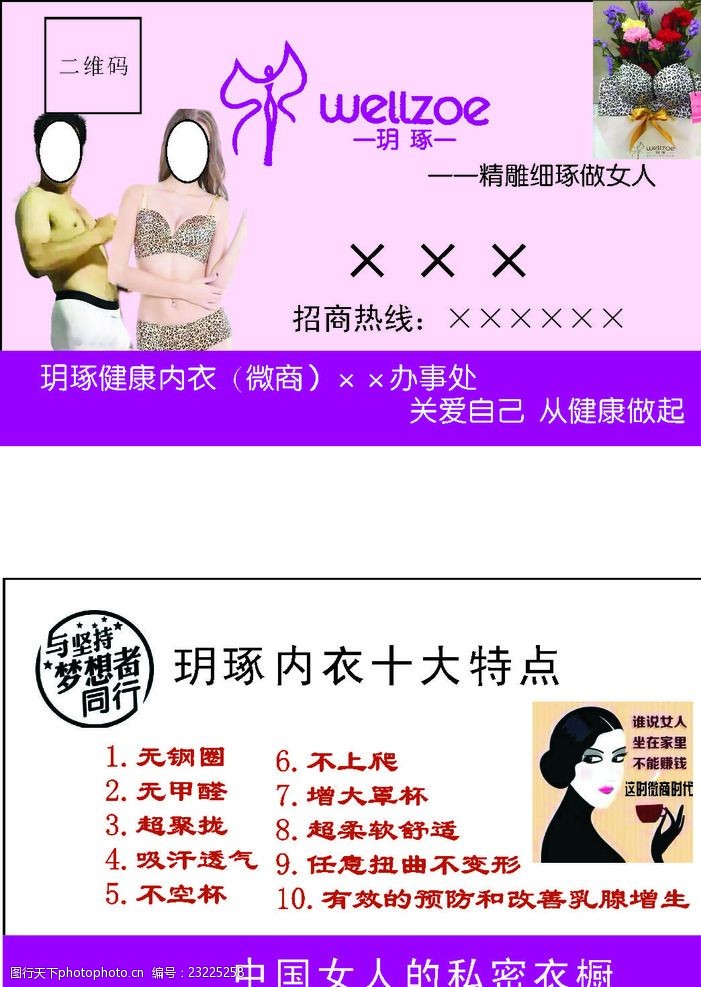 关键词:玥琢内衣名片 玥琢 内衣 名片 微商 广告设计 设计 名片卡片