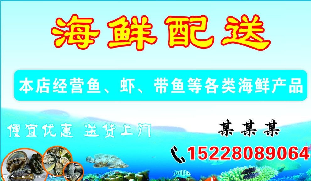 海鲜配送海鲜名片