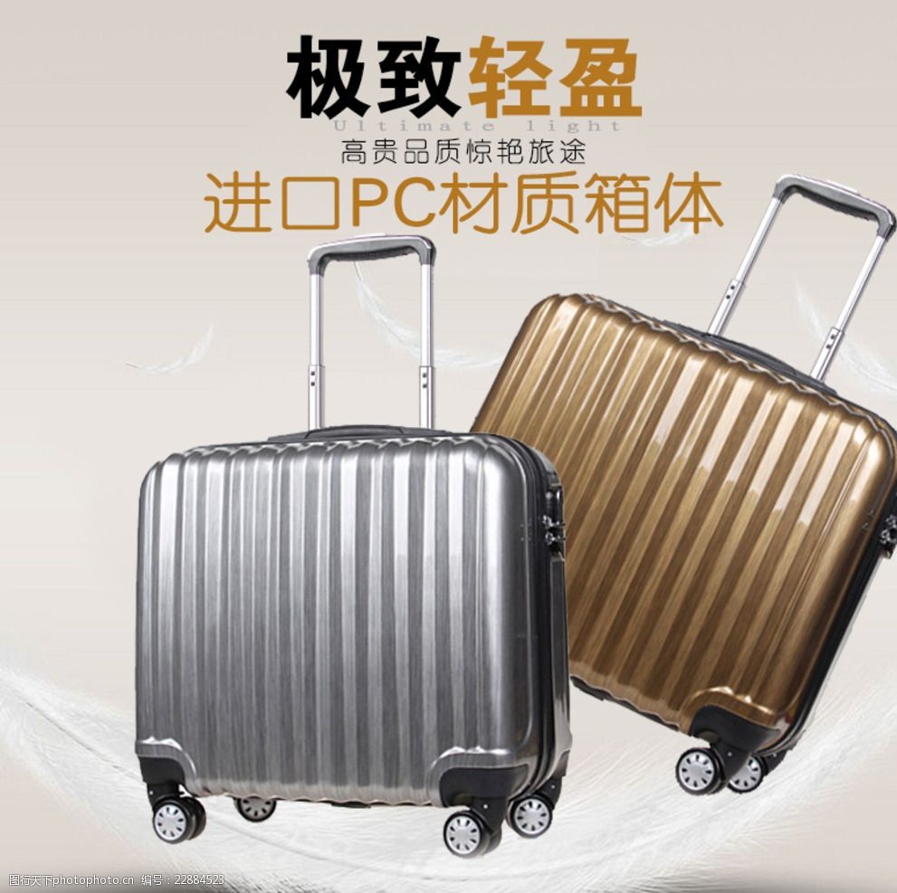 拉杆箱主图创意图