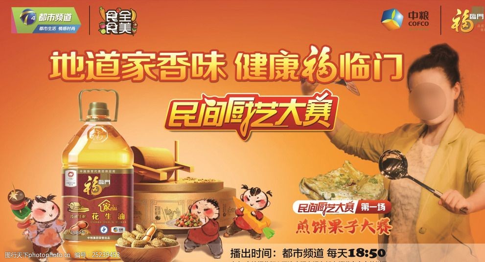 福临门花生油广告