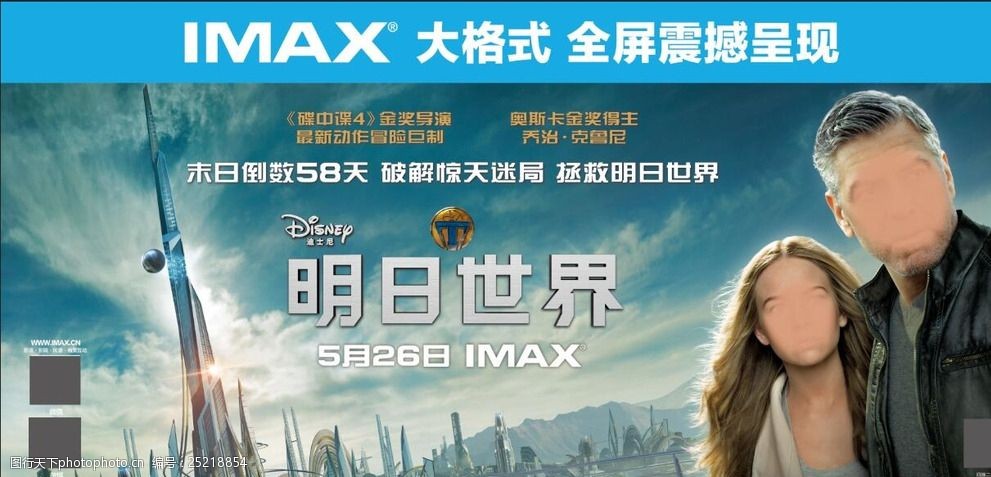 明日世界电影海报