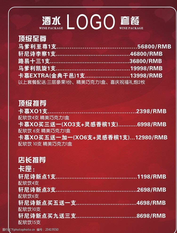 情人节酒水单 酒水单 爱情酒水单 爱情背景 红色背景 酒吧酒水单 酒吧