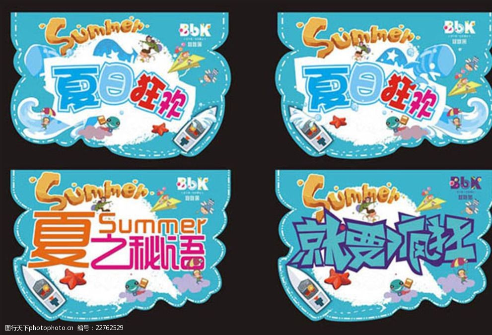 关键词:夏日狂欢吊旗 吊旗 活动吊旗 创意吊旗 夏日狂欢 异形吊旗