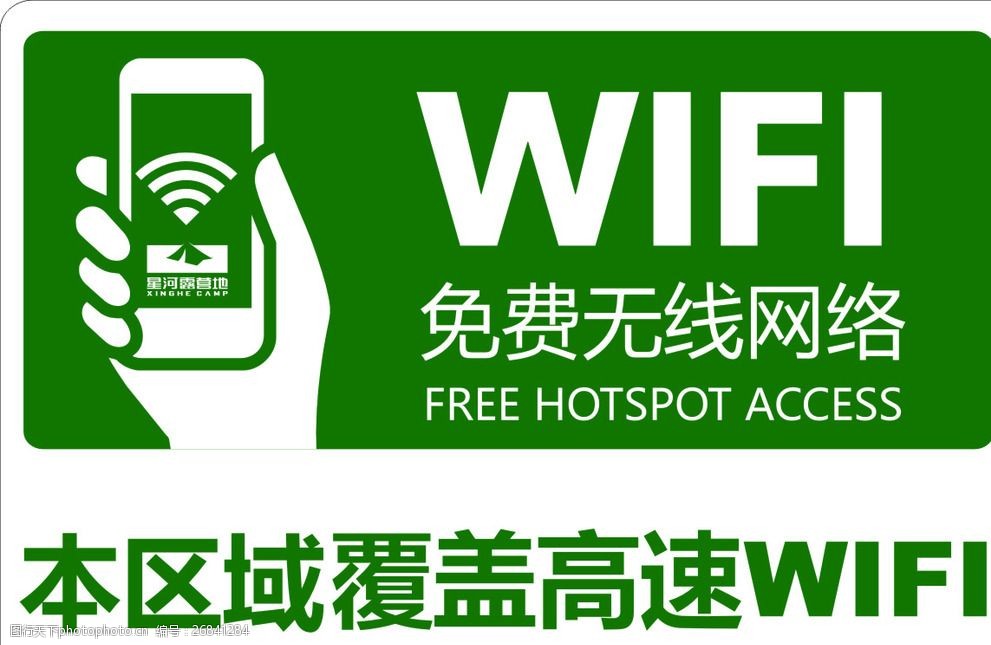 wifi无线网络标牌