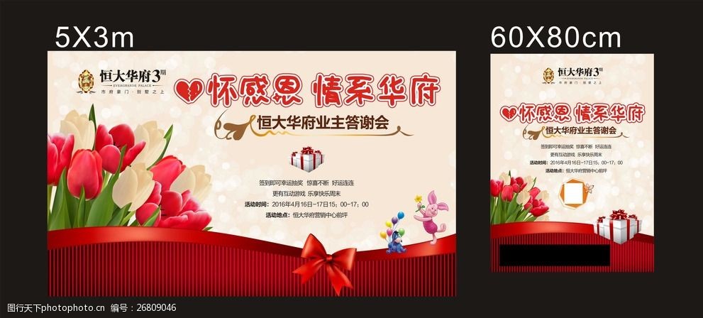 业主答谢会背景板