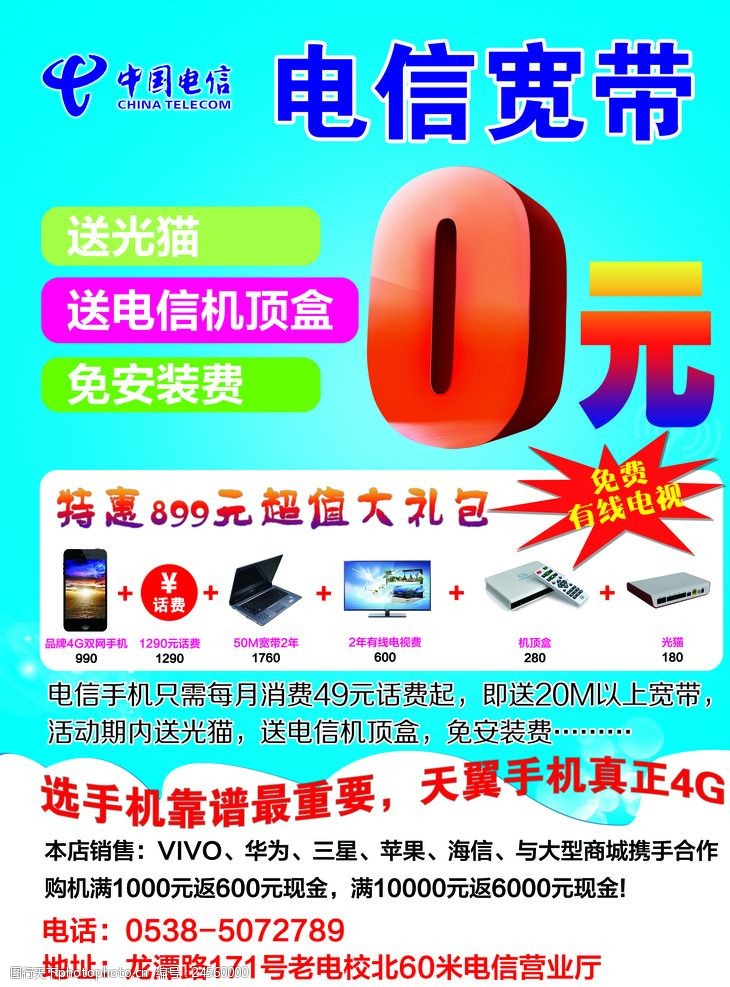 关键词:中国电信宽带彩页 中国电信 百兆 提速 宽 带 彩页 设计 广告