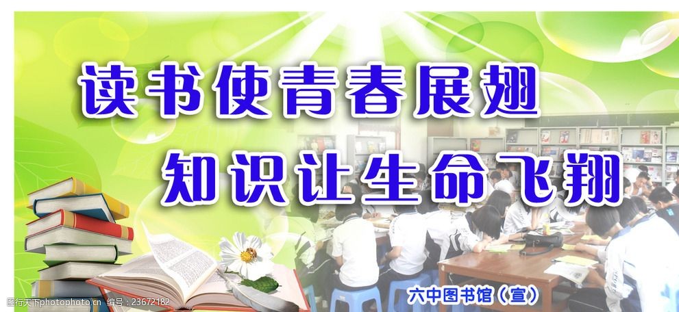 图书馆标语