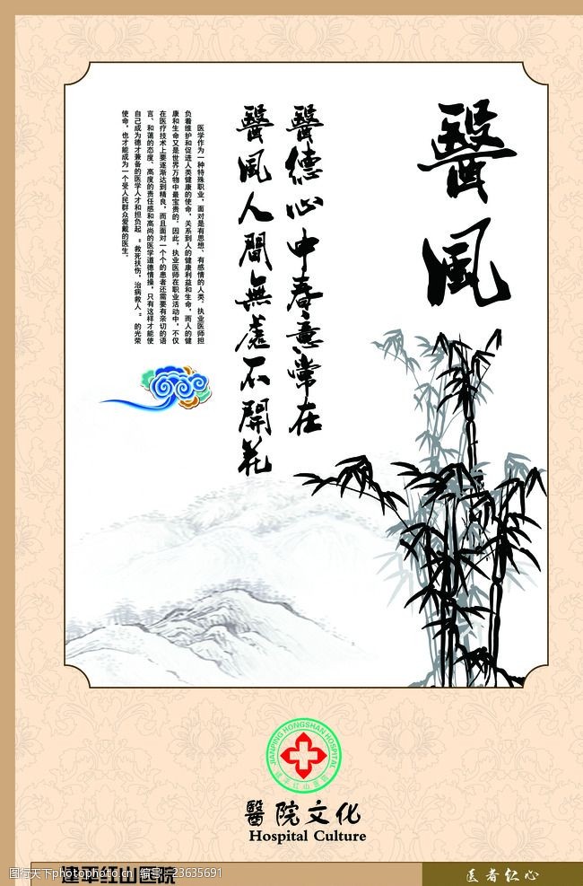 医风