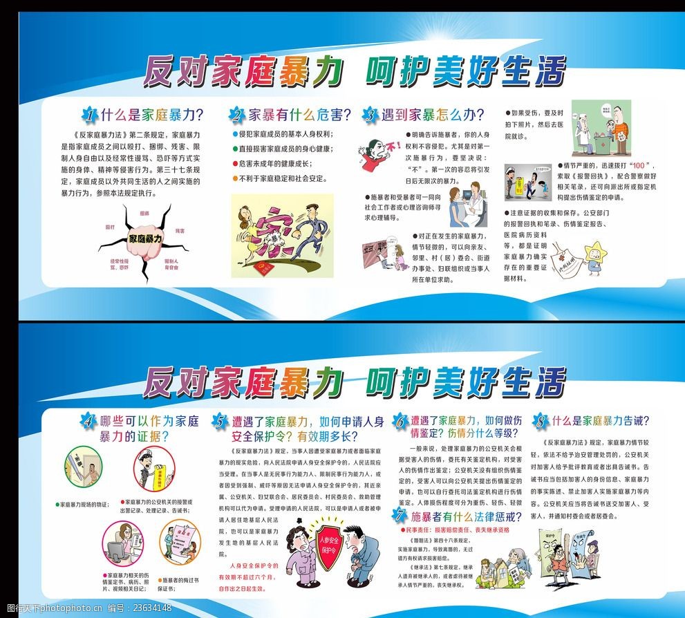 反家暴宣传栏