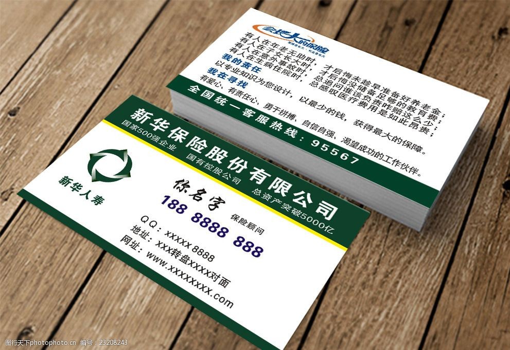 保险名片模板设计