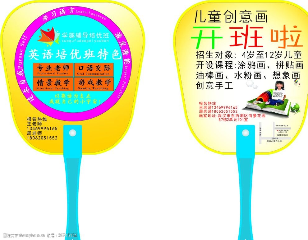 广告扇扇子英语培训