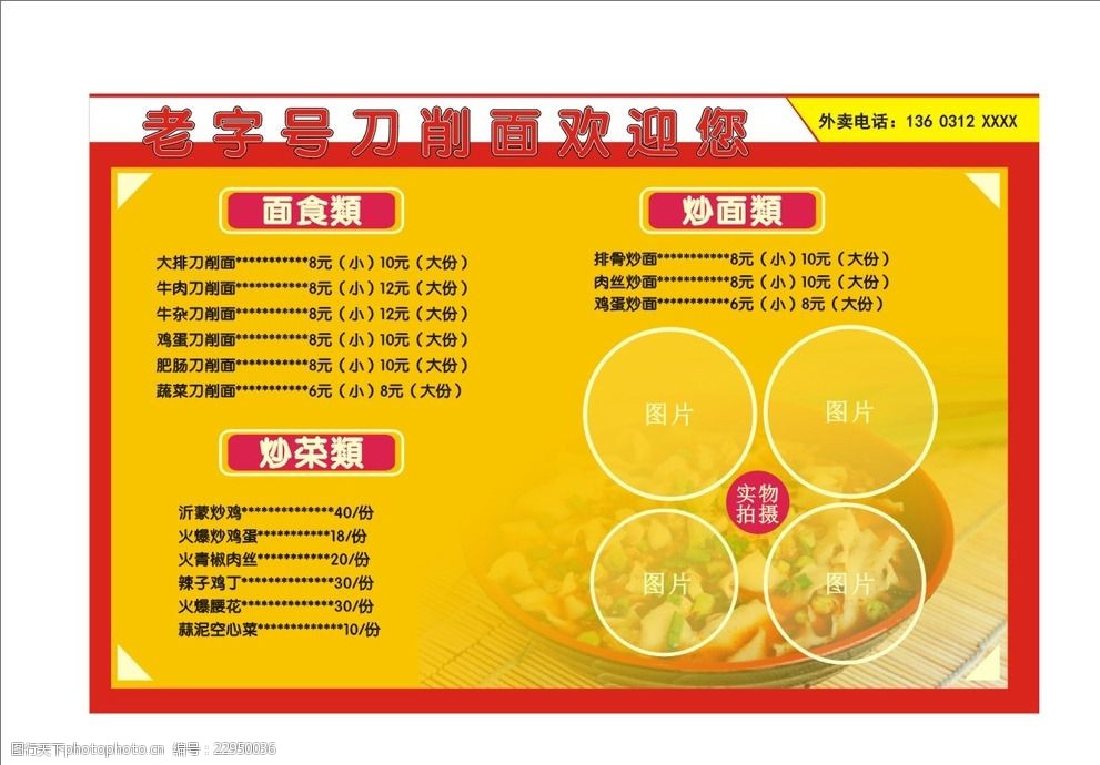 面食菜单菜谱素材