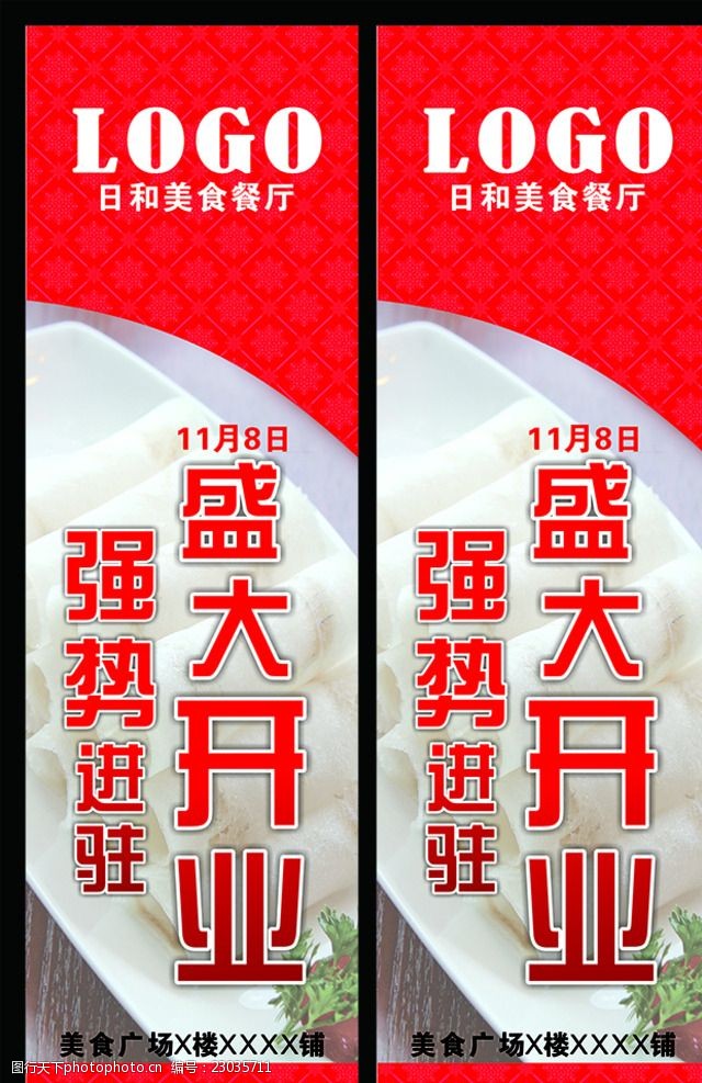 餐厅盛大开业侧旗设计