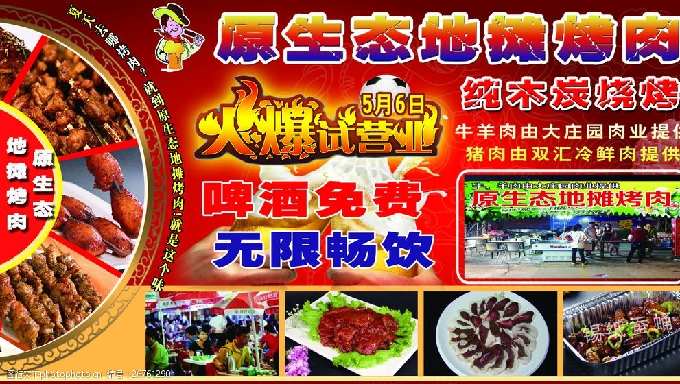 原生态地摊烤肉