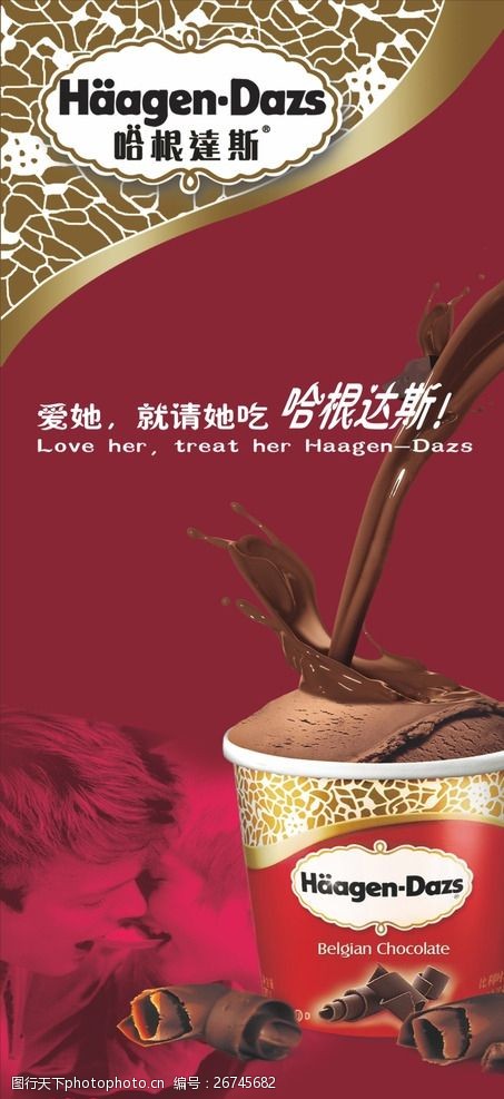 关键词:哈根达斯展架 爱她就带她吃 巧克力 红色 甜品 设计 广告设计