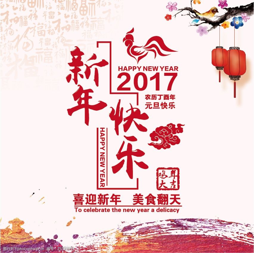 新年快乐新年海报新年背景