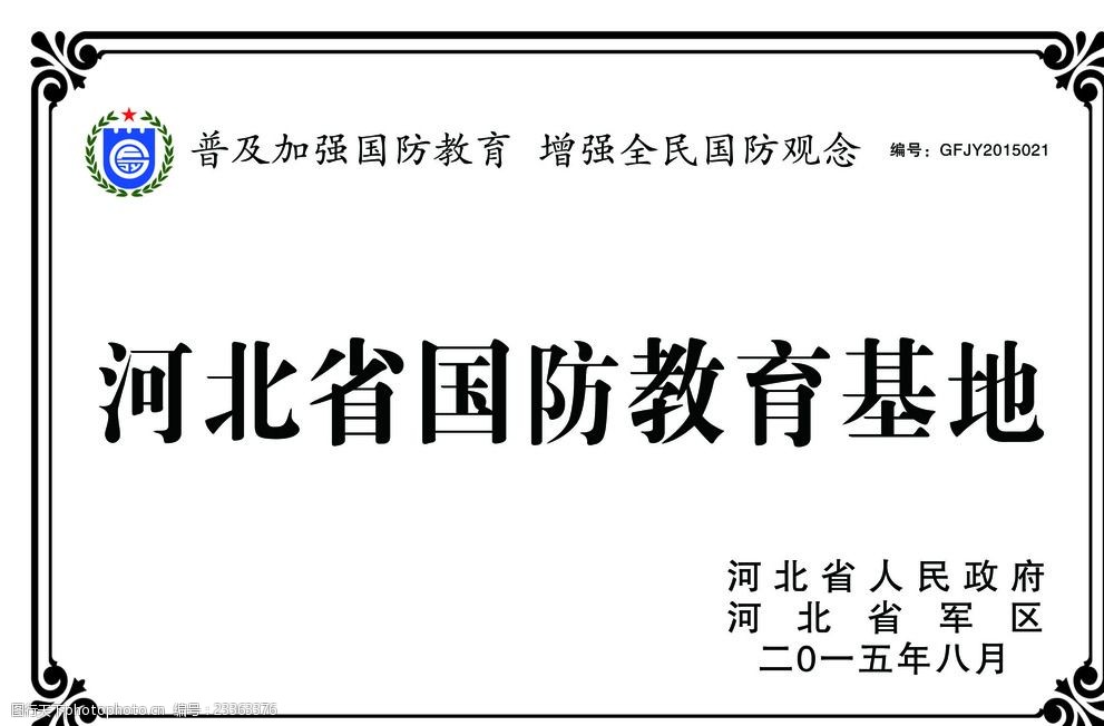 关键词:国防教育基地 钛金牌 国防 教育 边框 国防教育logo 设计 广告