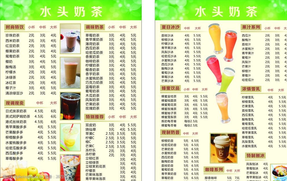 奶茶店价目表