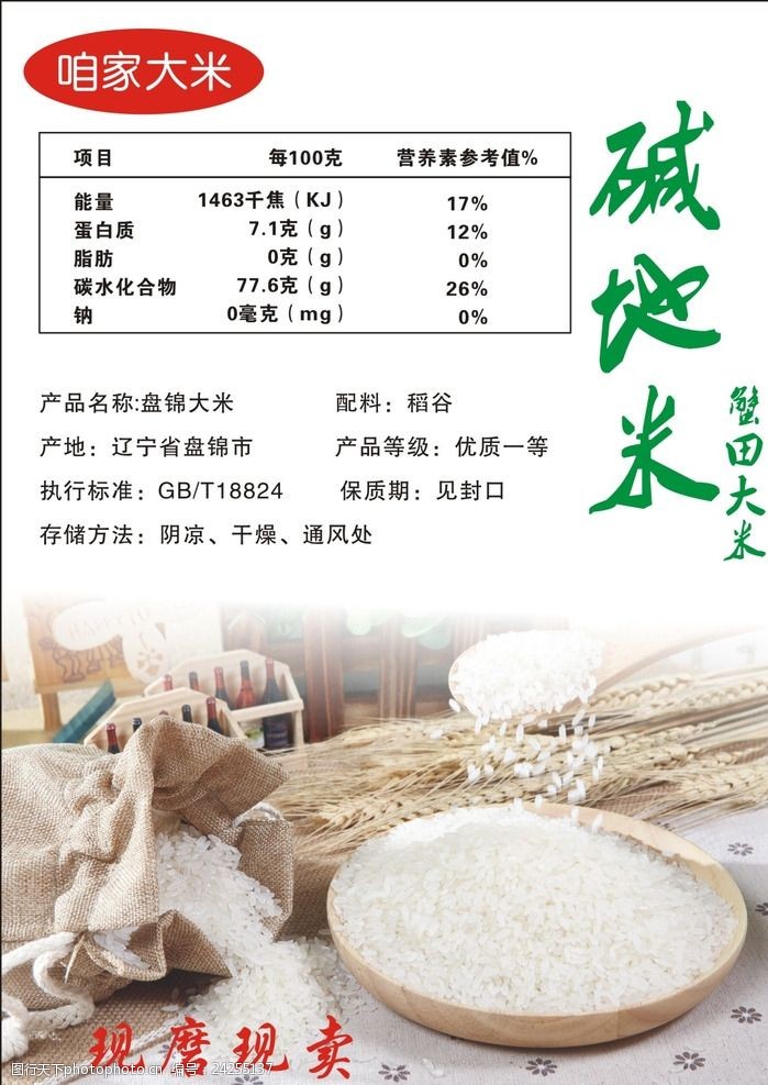 碱地米大米