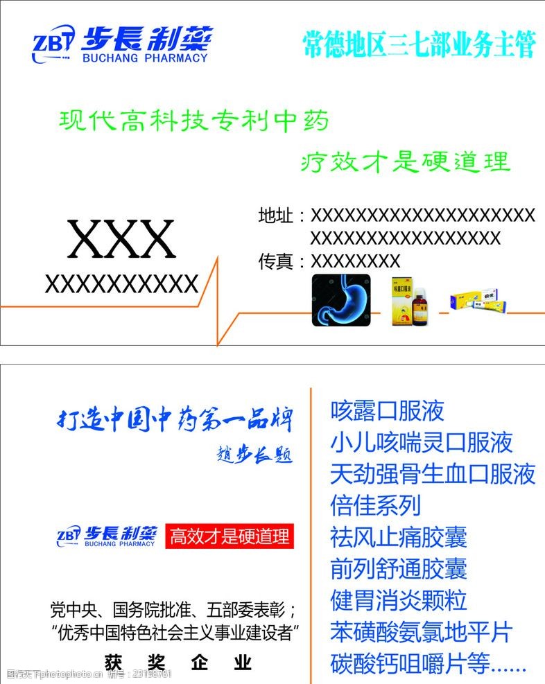 关键词:步长制药 步长制药名片 步长制药标志 名片 卡片 设计 广告