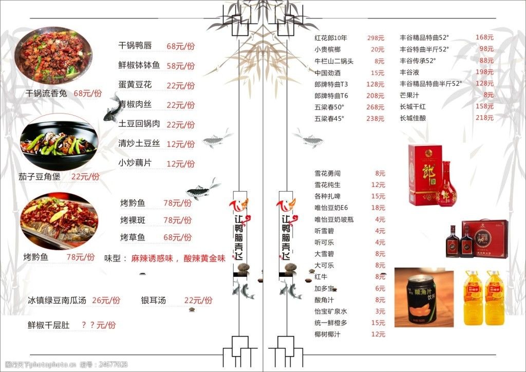 关键词:让鸭脑壳飞菜单 菜单内页 中国风菜单 中国风内页