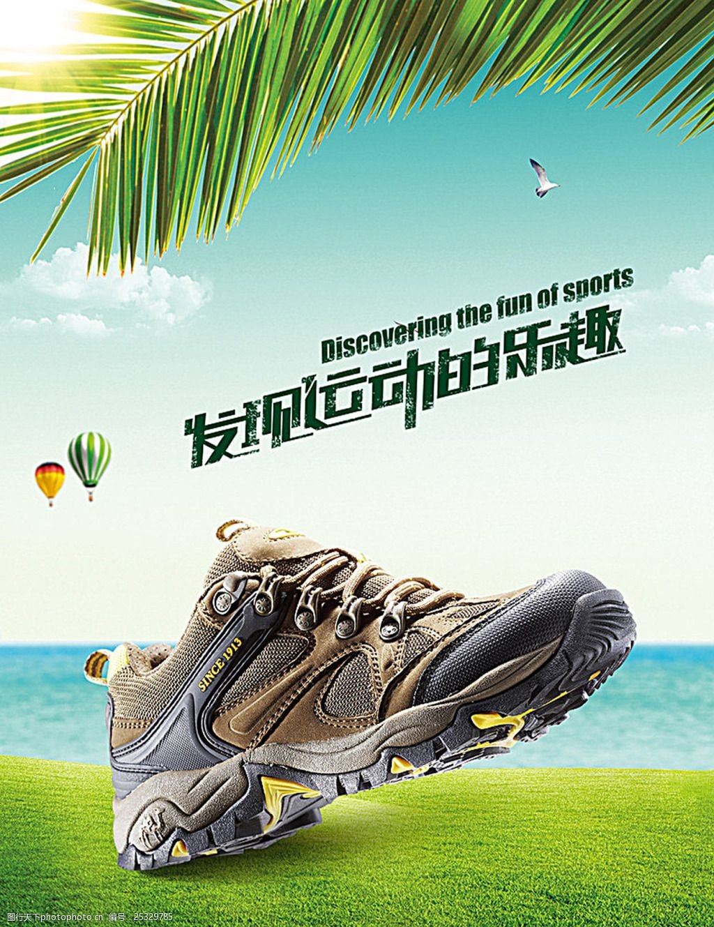 淘宝鞋子宣传海报