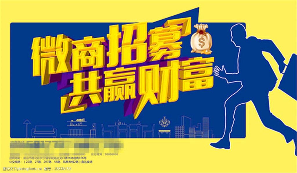 微商招募宣传海报