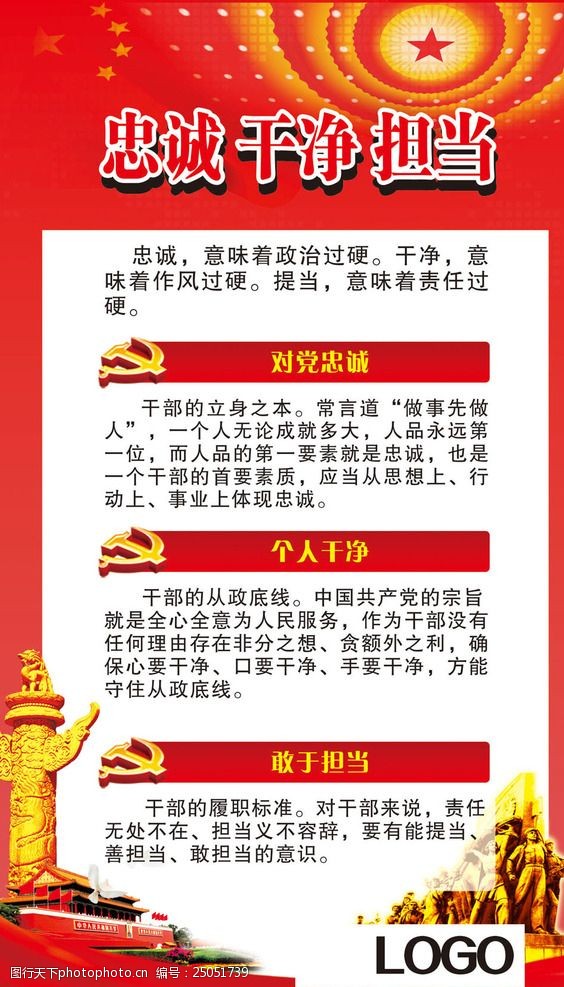 干净担当忠诚背景