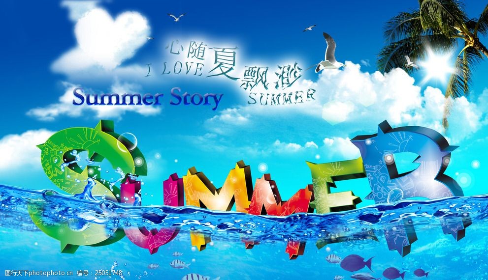 summer旅游海报背景