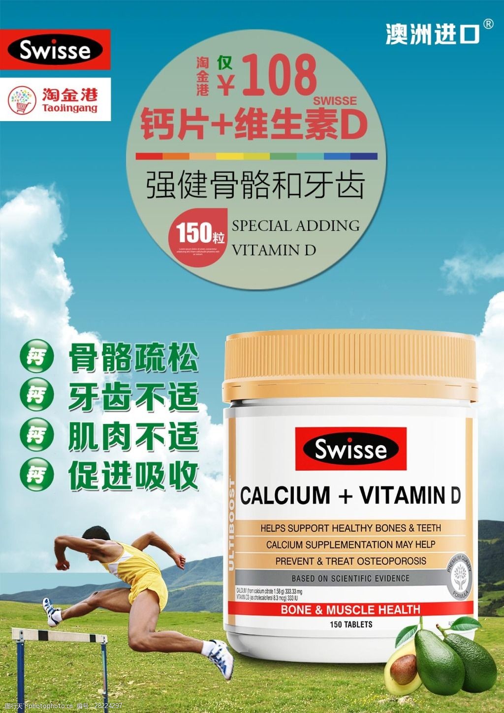 关键词:swisse钙片 维生素海报 钙片 维生素d swisse