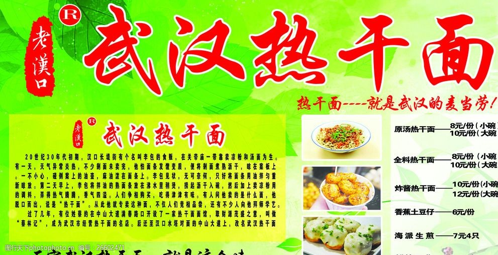 关键词:武汉热干面 图片清晰 矢量图层 展板 喷绘 设计 广告设计 100