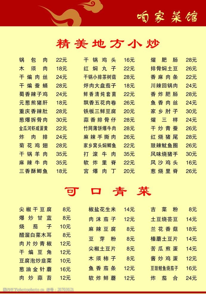 菜譜 菜譜
