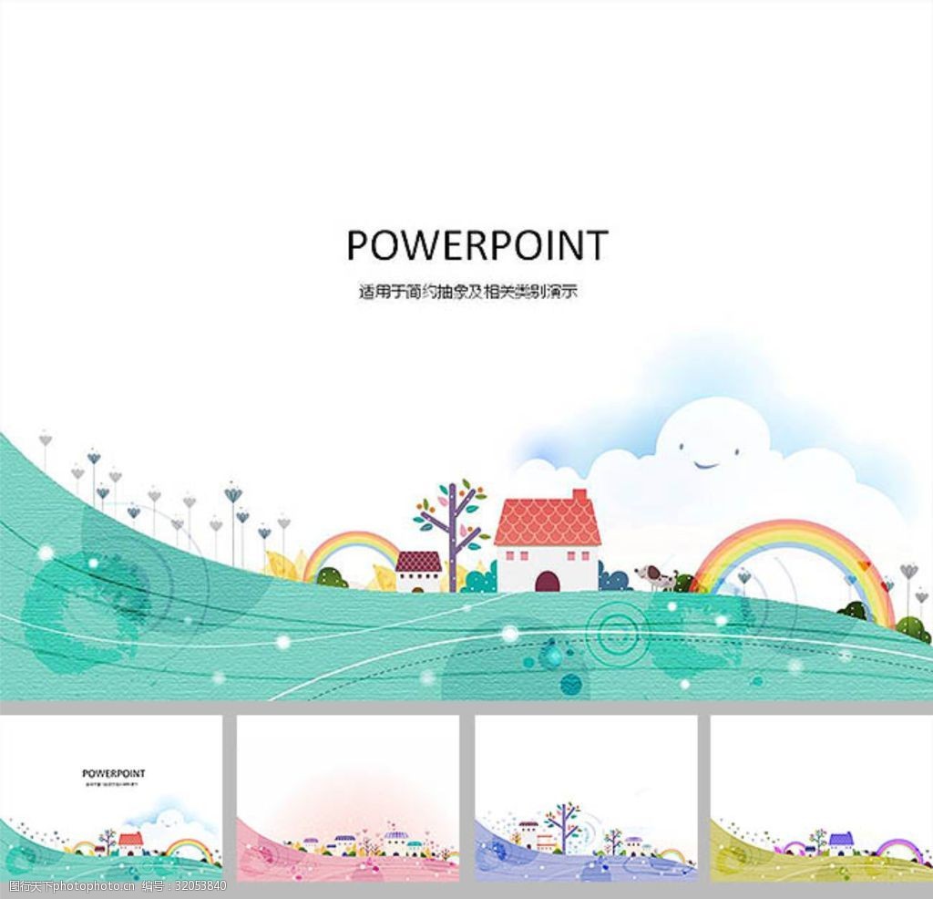 儿童 儿童乐园 儿童乐园卡通 ppt 背景      ppt背景图片 白色