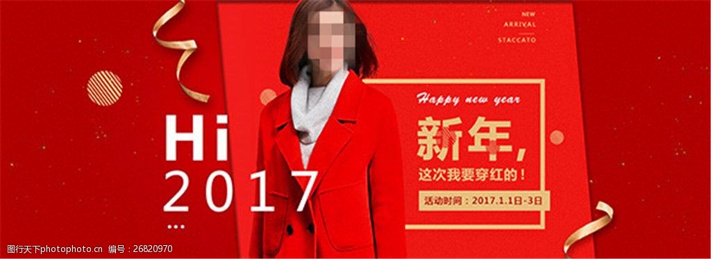 淘宝女装新年海报