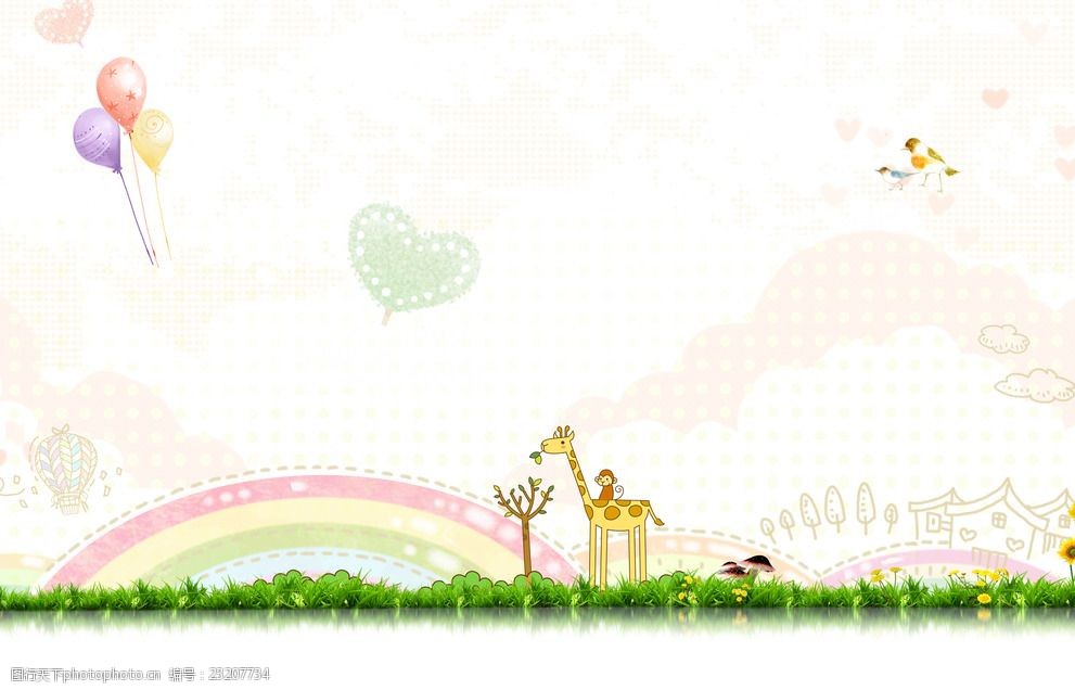 关键词:儿童背景图 图片下载 长颈鹿 卡通 彩虹 气球 草地 云 墙 彩色