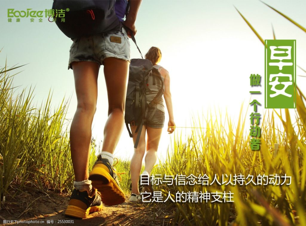 关键词:早安微商励志 微商 海报 励志 早安 博洁 牙刷 跑步 早晨微商