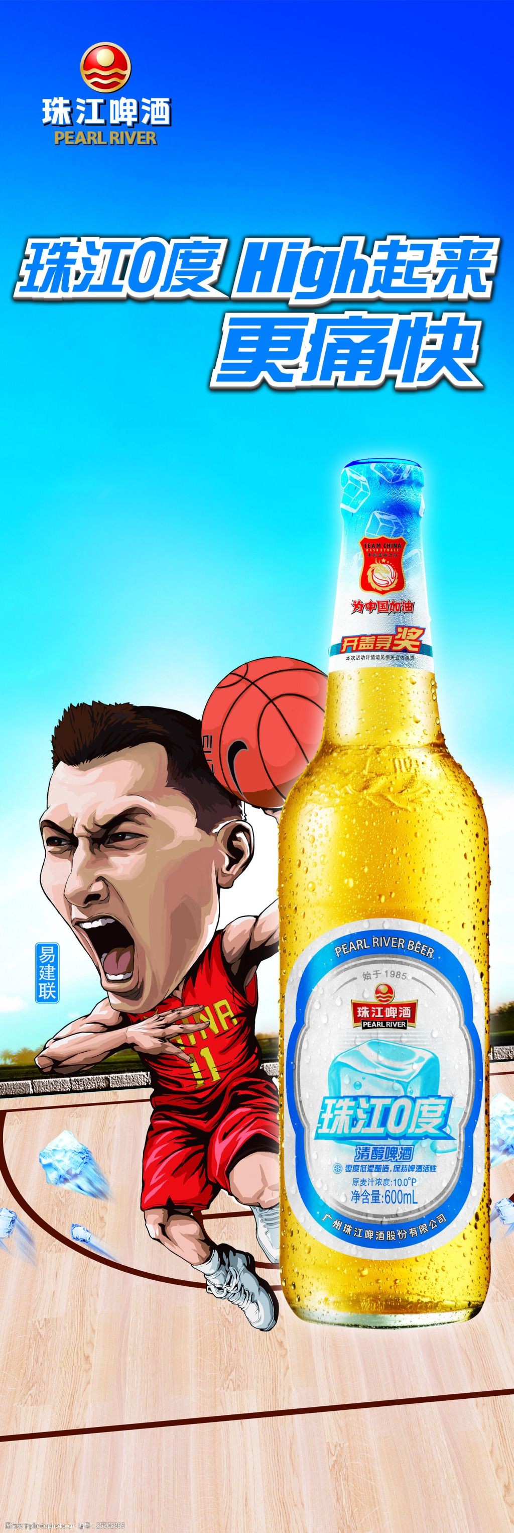 珠江啤酒道旗