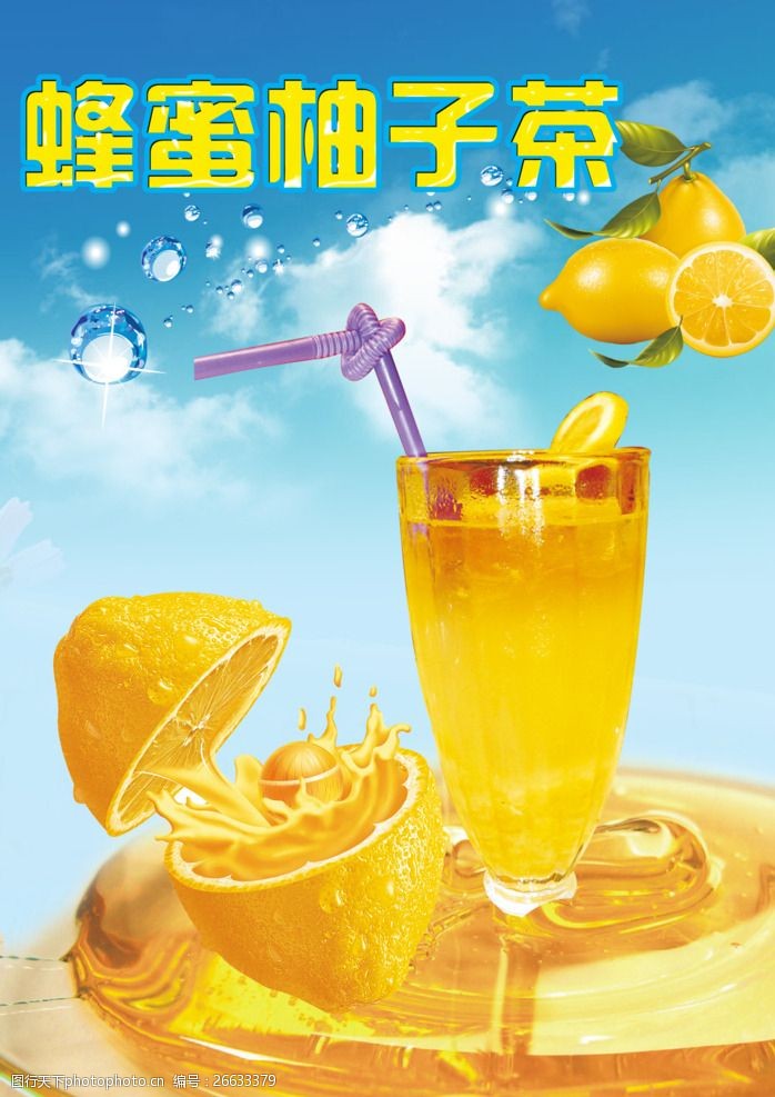 关键词:蜂蜜柚子茶 图片下载 蜂蜜 柚子 茶 海报 素材 设计 广告设计