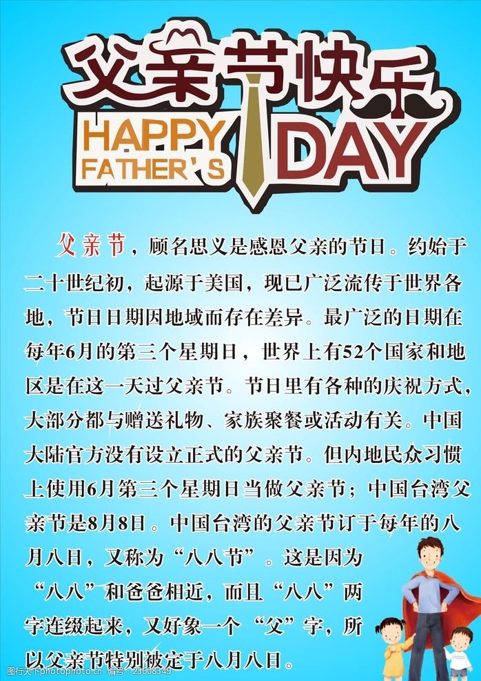 关键词:父亲节 父爱 学校展板 感恩父亲节 父亲节的由来 设计 广告
