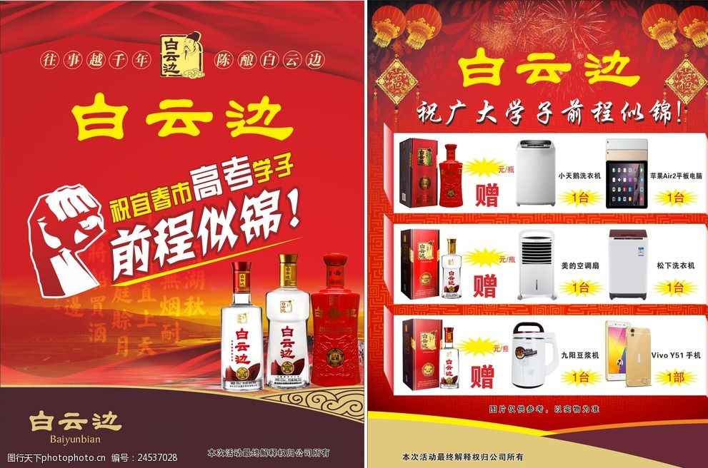 关键词:酒单页 白云边dm单页 海报 超市单页 开业单页 设计 促销 广告